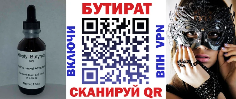 Бутират буратино Лукоянов